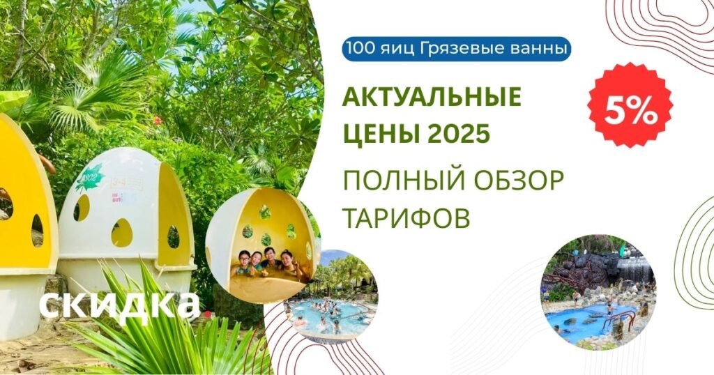 100 Яиц Нячанг актуальные цены 2025 skidka nha trang