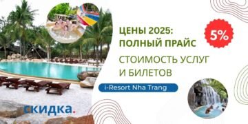 I-Resort Nha Trang — Цены 2025: полный прайс, стоимость услуг и билетов