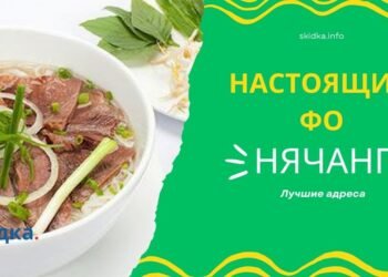 Где поесть Фо настоящий в нячанге? Опыт человека, который перепробовал всё 9 Где поесть Фо настоящий в нячанге