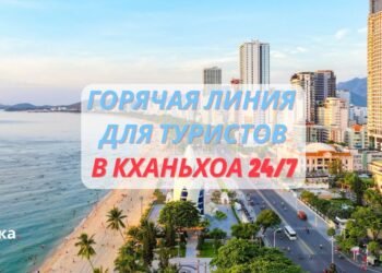 Провинция Кханьхоа запустила «горячую линию» поддержки туристов