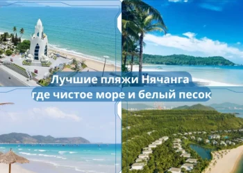 Лучшие пляжи Нячанга — где чистое море и белый песок