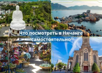 Что посмотреть в Нячанге самостоятельно: бесплатные места, еда, бюджет и полезные советы туристам