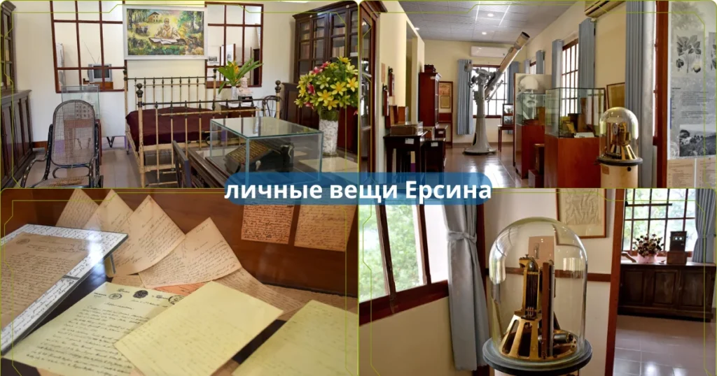 личные вещи Ерсина