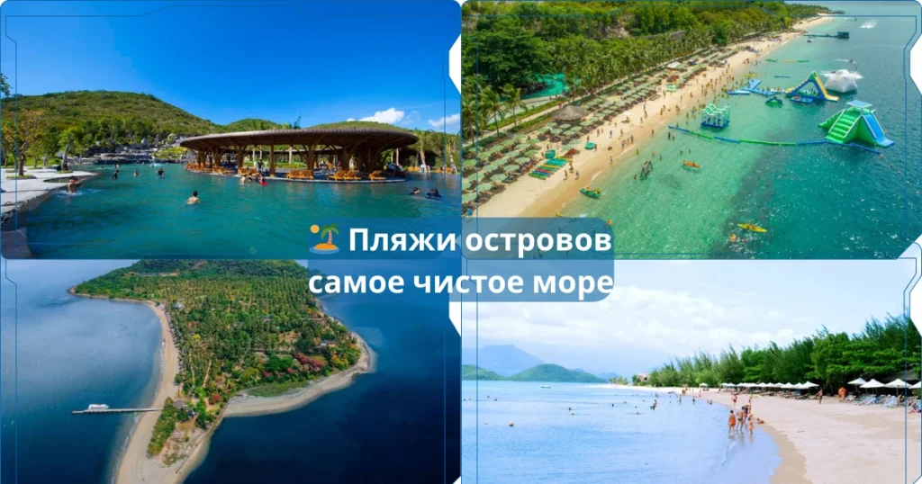 🏝️Пляжи островов — самое чистое море