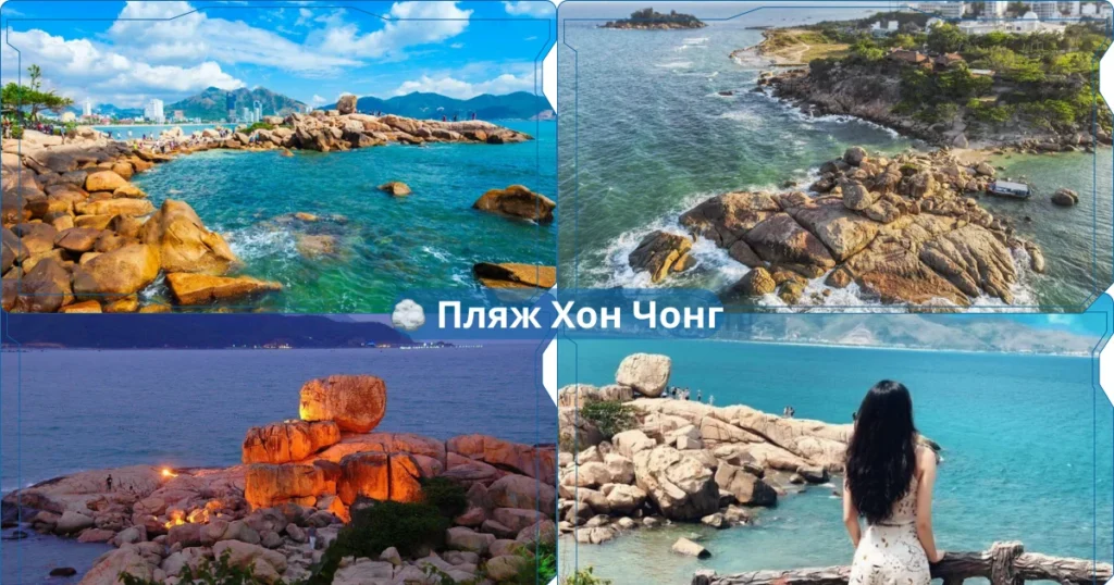 🪨Пляж Хон Чонг