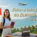 🇻🇳 Визы и визаран во Вьетнаме — как остаться легально