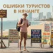 ❌ Ошибки туристов в Нячанге — за что переплачивают чаще всего