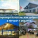 ✈️ Аэропорт Камрань: как добраться в Нячанг и обратно