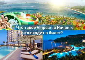 🌴 Что такое Vinpearl в Нячанге и что входит в билет?