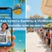 🎟️ Как купить билеты в VinWonders — онлайн или на месте