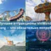 🎢 Лучшие аттракционы VinWonders Nha Trang — что обязательно попробовать