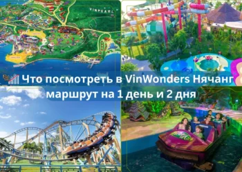 🎢 Что посмотреть в VinWonders Нячанг: маршрут на 1 день и 2 дня