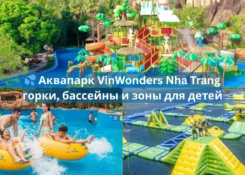 💦 Аквапарк VinWonders Nha Trang — горки, бассейны и зоны для детей