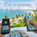 💳 Как платить в Нячанге — наличные, переводы и карты